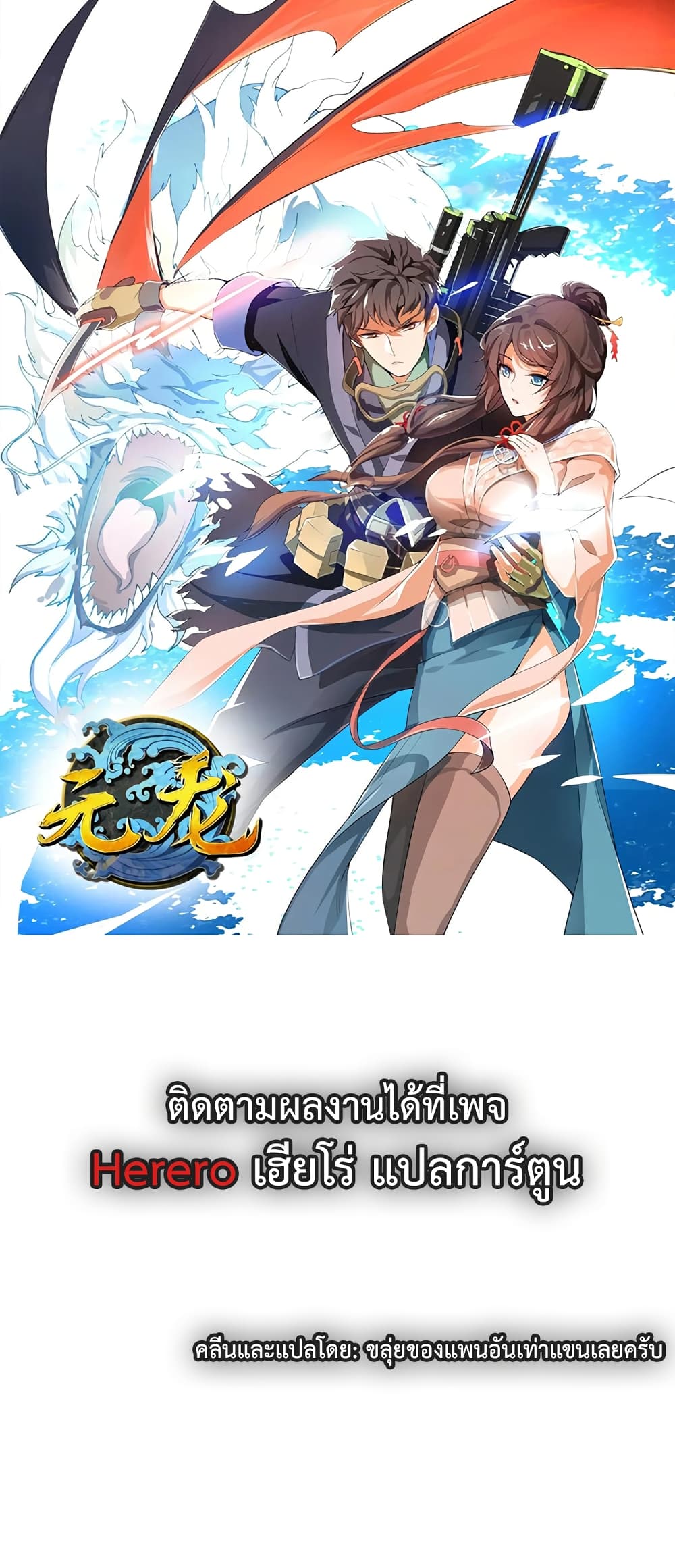 Super Warrior in Another World ทหารเซียนไปหาเมียที่ต่างโลก ตอนที่ 214 (40)